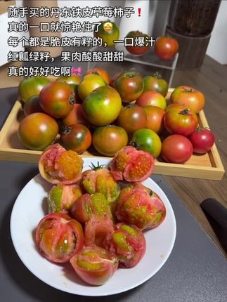 番茄中的贵族,正宗丹东铁皮草莓柿子,咬一口就爆汁,七分甜三分酸,西红柿味很浓郁,红瓤绿籽,吃起来小时候的味道,真的好好吃,没吃过的一定要尝尝!#新鲜采摘 #应季水果 #铁皮柿子 #优质农产品 #快来一起尝个鲜