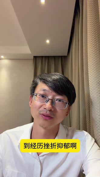 炒股抑郁了怎么办?分享下我个人的经历,如何走出低谷,走出至暗时刻,神就是道,道就是规律,发现规律,利用规律,不要逆势,加强风控,分享一句座右铭:成功是什么?成功就是忍无可忍的时候再忍一下#金融财经知识 #说真话独立思考 #财经财经知识 #抑郁