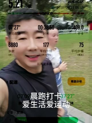 晨跑打卡爱生活爱运动