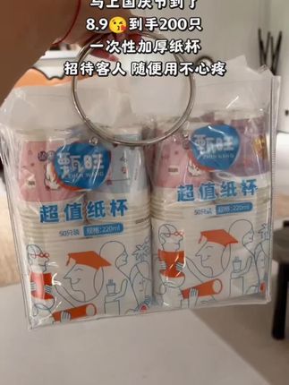 快快快一次性加厚纸杯来活动啦‼8.9就到手200只了随便用不心疼加厚耐高温没有异味喝茶喝果汁家里来客人用太方便了#一次性纸杯 #耐高温加厚纸杯#家用加厚一次性纸杯 #家用可爱茶水杯 #一次性纸杯干净卫生