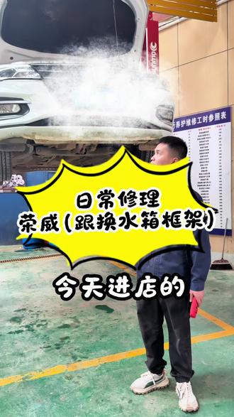 荣威车日常维修#砚山诺行车服连锁#空调清洗#维修保养 #新能源维修保养