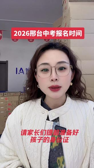 2026中考报名时间#临西#中考#初中生#给大家做个参考,具体看官方文件
