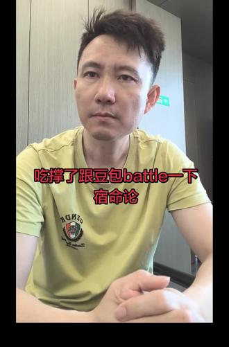 豆包在拍马屁这一块…
#宿命论 #自由意志 #宿命 #量子力学