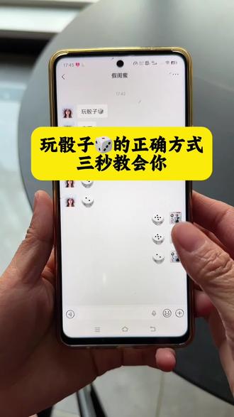 这才是玩骰子🎲的正确方式,快去试试去吧#骰子表情包 #微信骰子控制器 #微信骰子自定义 #微信骰子控制点数 #神图定制