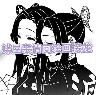 #鬼灭之刃#蝴蝶忍#香奈惠#香奈乎#小葵
剪缉@𝓼𝓹𝓵𝓲𝓽𝓾𝓹
@林沐珩 @土豆女神AAA./ @黑无常的脚趾(病娇/.)