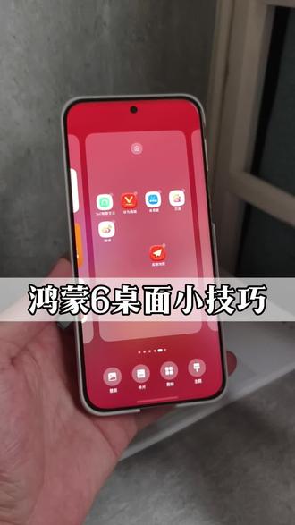 鸿蒙6桌面图标整理的几个小方法~#华为 #华为手机 #鸿蒙6 #华为手机技巧 #数码科技