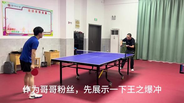 北京1700是什么水平,今儿个带大家看一看#乒乓球#樊振东#王楚钦