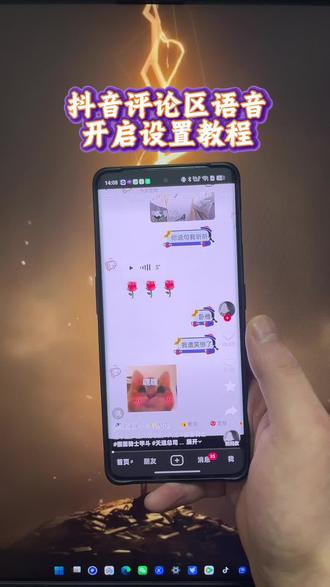 《稳稳分享》抖音评论区语音开启教程来了#评论区语音功能 #评论区语音怎么设置 #评论区语音 #抖音评论区语音怎么开 #抖音评论区语音怎么开启