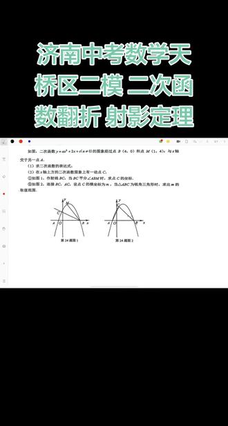 济南中考数学天桥区二模 二次函数翻折 射影定理