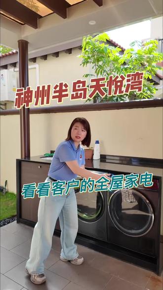 神洲半岛全屋家电配套,找万宁海皇电器,送货上门,售后安装,负责可靠#万宁海皇电器 #万宁家电 #万宁 #家电#神州半岛天悦湾