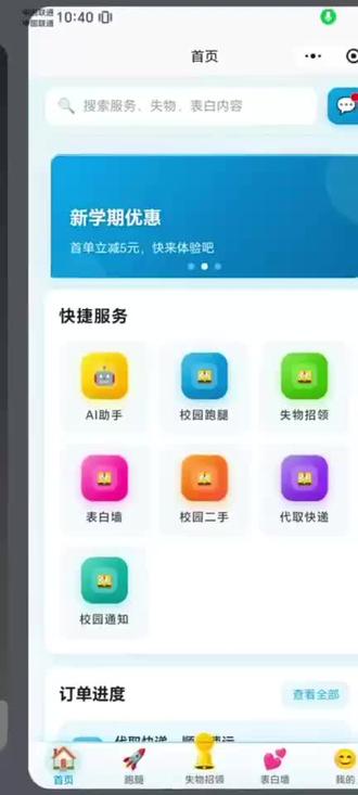 小刘智校跑招募校园跑腿合伙人#校园跑腿 有意向的点开#小刘生活服务 公众号进行咨询,或者私信我们