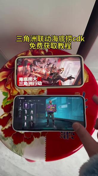《方方正正》三角洲联动海底捞cdk免费获取教程#三角洲联动海底捞cdk怎么获取 #三角洲海底捞 #三角洲海底捞怎么领取 #三角洲行动