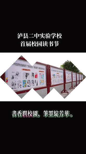 前进中的泸县二中实验学校