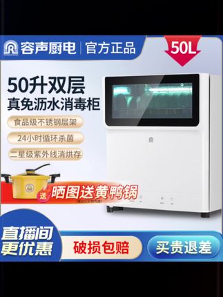 #容声免沥水消毒柜家用热风循环紫外线白色消毒烘干一体母婴ai智能