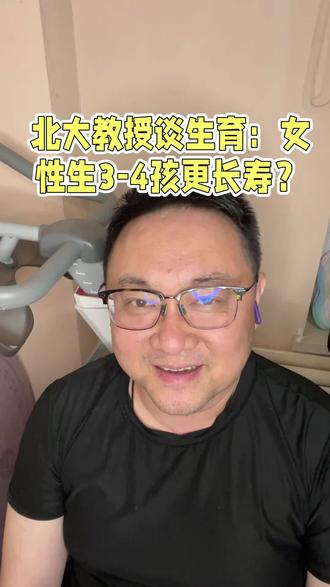 北大生育建议引热议#生育率 #生育率低 #婚姻