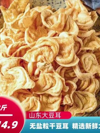 【山东特产#大豆耳】#大豆素肉#豆耳豆制品 人造肉豆制品#豆筋丁干货