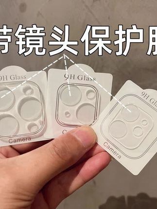全包透明适用16苹果14Promax镜头膜iPhone13后摄像头保护贴12简约 #推荐分享 #实用好物 #好物分享 #镜头膜 #简约