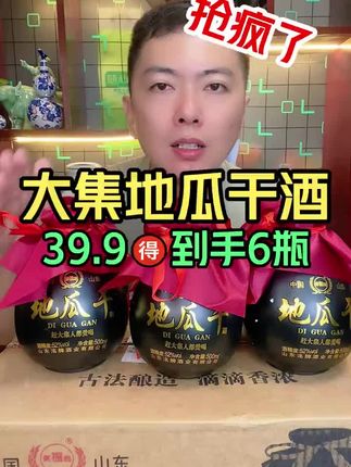 赛福醇山东大集地瓜干酒 粗粮酿造52度*500ml*6瓶*浓香52度
