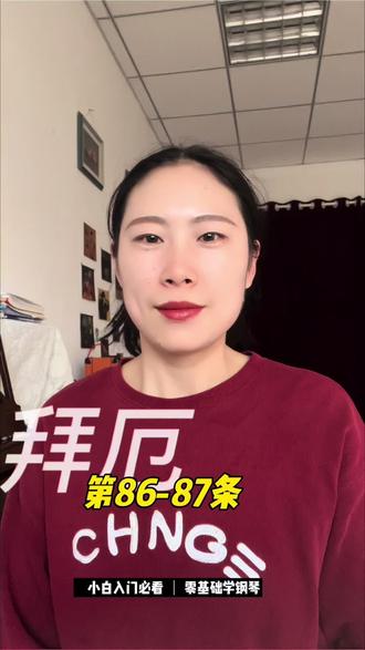#钢琴启蒙 拜厄86-87条,节奏的快速切换和流畅性练习。#0基础学钢琴 #钢琴教学 #少儿钢琴
