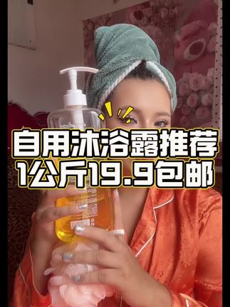 #沐浴露@DOU+小助手 @DOU+上热门