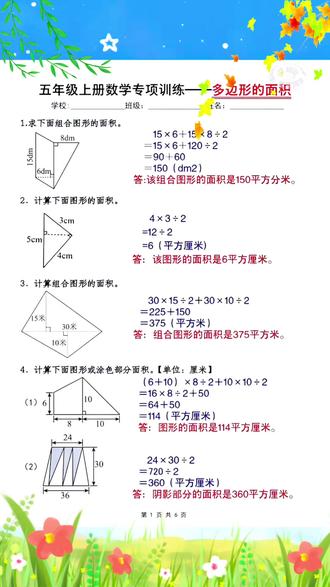 小觉几何是重点又是难点,这本#几何模型 非常实用,帮助我们掌握几何九大模型#小学数学 #几何图形#五年级#六年级