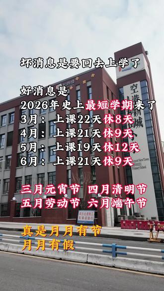 2026重庆中小学开学时间#寒假倒计时 #重庆开学时间 #开学准备 #小升初#初升高