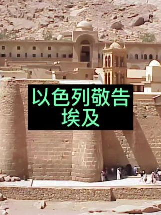 西奈半岛这次还能保住吗?