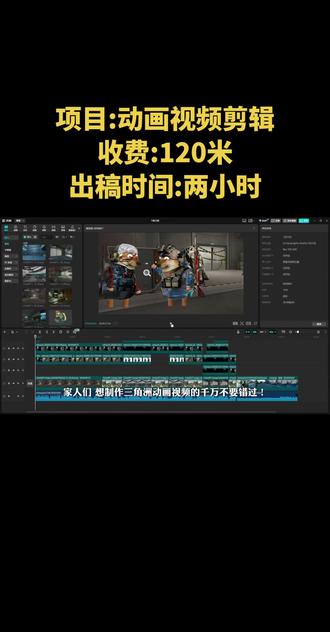 第五十一集:野生剪辑师之三角洲动画视频制作#野生剪辑师#cheems #视频剪辑