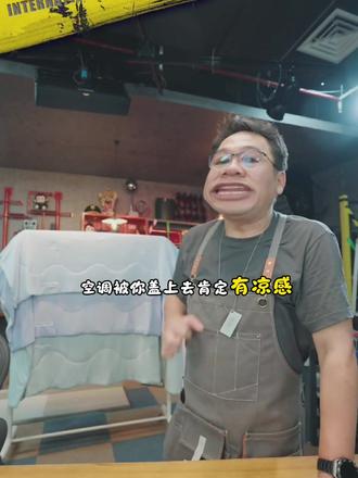 漠叔力荐无需套被套的空调被夏凉被,A类面料可直接裸睡直接机洗#空调被 #夏凉被 #空调被夏凉被 #夏凉被可机洗 #大漠叔叔