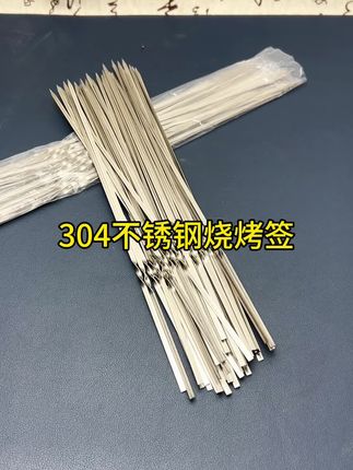 #不锈钢烧烤签子#烧烤签子 #超便宜超划算 #质量杠杠滴