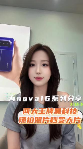 nova16两大黑科技,速通朋友圈 #华为nova16#一起冲向盛夏#鸿蒙操作系统#HarmonyOS6