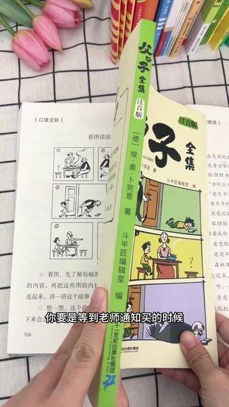 终于找到适合#一二年级孩子看的#父与子漫画彩图注音版,内容生动搞笑,孩子看的津津有味#课外阅读#看图写话