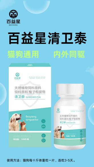 喂猫狗一片百益星清卫泰,宠物体内外虫子全不见!#猫狗驱虫 #科学养宠攻略 #驱虫 #养猫人 #养狗人