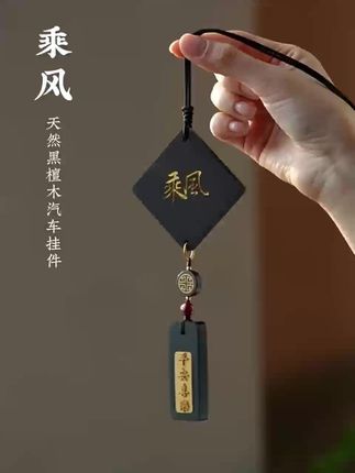 #平安喜乐汽车后视镜挂饰 #乘风无事牌汽车挂饰 #挂饰挂件 #汽车挂饰挂件