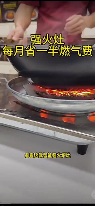 强火灶,每月省一半燃气费#厨房必备神器