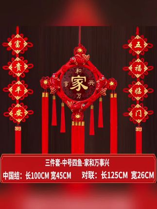 #中国结超喜庆 #居家装饰选它 #新年氛围拉满 #家和万事兴挂件 #传统挂件真好看