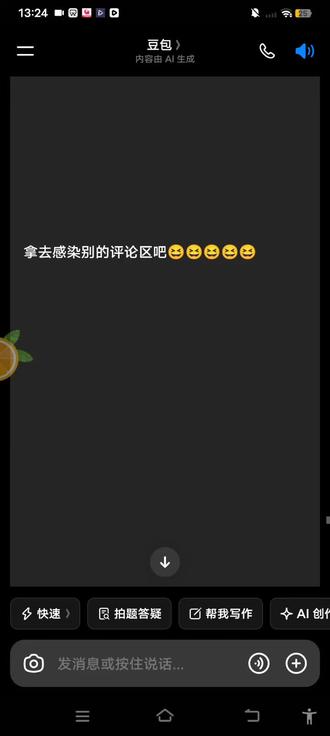 我靠豆包居然发出诡异的声音@豆包