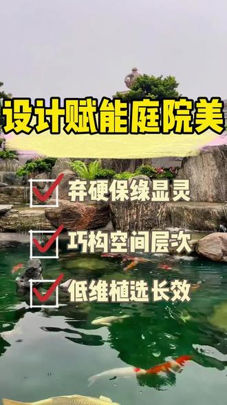 在福州见过太多“硬化式”庭院——满院铺砖、四周种菜,好打理却丢了灵魂。
其实不用高价材料,也能做出高级感:
用闽江卵石砌景,搭配本地茉莉、茶花;
通过空间错落与材质混搭,让院子既有层次又低维护。
好的设计,不是花钱堆砌,而是用思路唤醒土地的灵性。
#福州庭院 #花园设计 #庭院改造 #低维护花园 #闽派园林