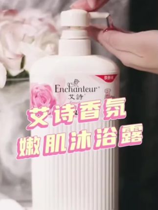 艾诗浪漫香氛沐浴露,保湿润肤,持久留香,清爽不假滑#艾诗沐浴露 #持久留香沐浴露 #滋润保湿 #自带体香 #香氛保湿香水沐浴露@DOU+小助手 @DOU+好生意