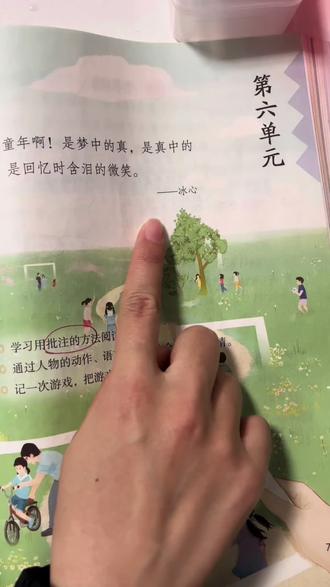 四上语文第六单元考点梳理#期末复习 #每天学习一点点 #四年级上册语文