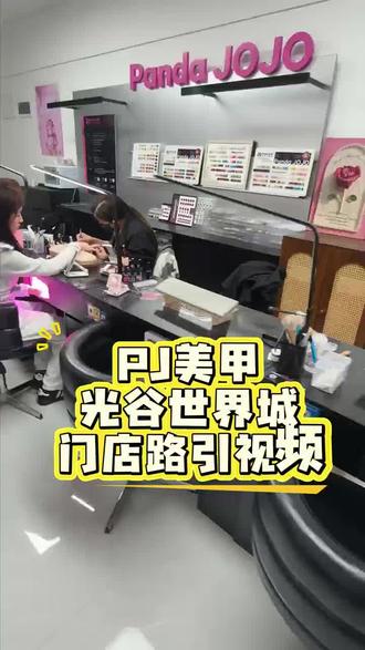 门店引路视频来啦#快来晒出你的春日美甲 #pj美甲#武汉#光谷步行街#光谷