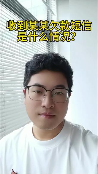最近看到不少打着‘普惠金融’旗号的催收短信,大家一定要警惕——很多都是诈骗陷阱!#催收短信 #贷款避坑 #紧急联系人 #防诈