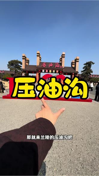 春节必打卡的景区,压油沟安排起来吧!#春节去压油沟吧#压油沟风景区 #压油沟粉色沙滩 #压油沟民宿 #压油沟风景区