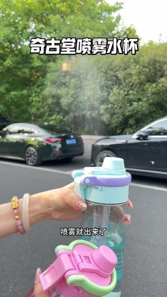 今年超火的能喷雾降温的水杯太适合夏天了,赶紧给家里不爱喝水的孩子安排一个#喷雾水杯
#奇古堂水杯 #多喝水 #学生水杯推荐#杯子