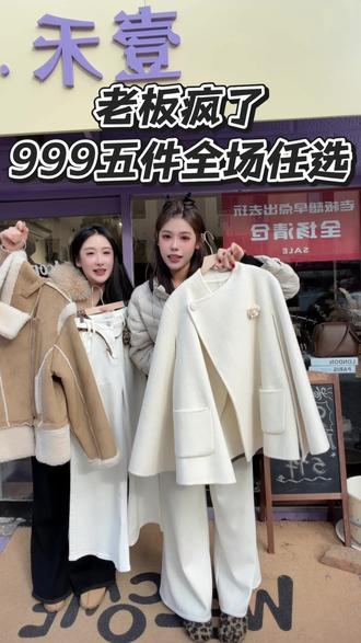 999五件任选还有人不知道吗!快看左下角链接冲冲冲#威海女装 #女装 #威海同城 #同城热门 #热门