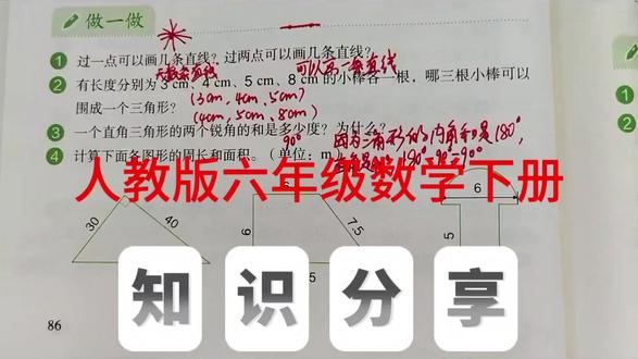 周长和面积计算 人教版六年级数学下册,数学书第86页做一做第4题。#六年级数学#数学#创作灵感 #小学数学#面积@抖音小助手 @抖音作者助手