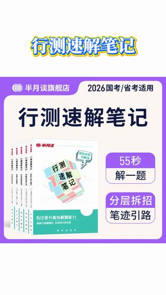 行测速解笔记 公务员考试行测速解笔记常识判断行测刷题技巧书教材#行测常识 #行测做题技巧 #知识点总结 #国考省考公务员考试 #公务员备考
