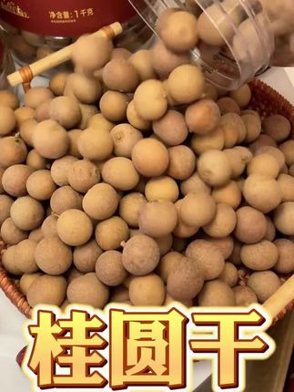 软糯香甜,特别好吃,秋冬多吃点特别好! #桂圆干