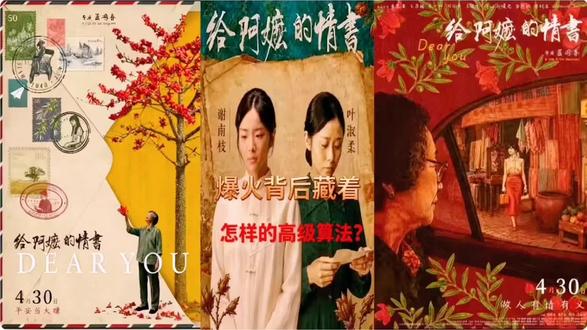 《给阿嬷的情书》爆火背后,藏着怎样的高级算法?