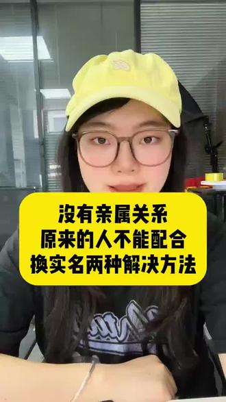 没有亲属关系,原来的人不能配合,两种解决办法教会你如何更换实名#抖音换实名#抖音实名换绑#实名更正#实名认证#知识分享